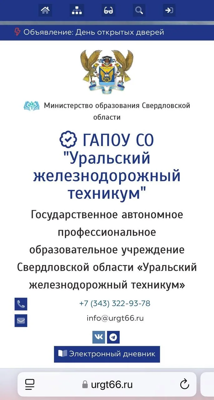 Официальный сайт Уральского железнодорожного техникума перешёл на новую платформу