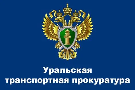 Профилактика совершения преступлений террористической направленности, Профилактика зацепинга на объектах транспорта