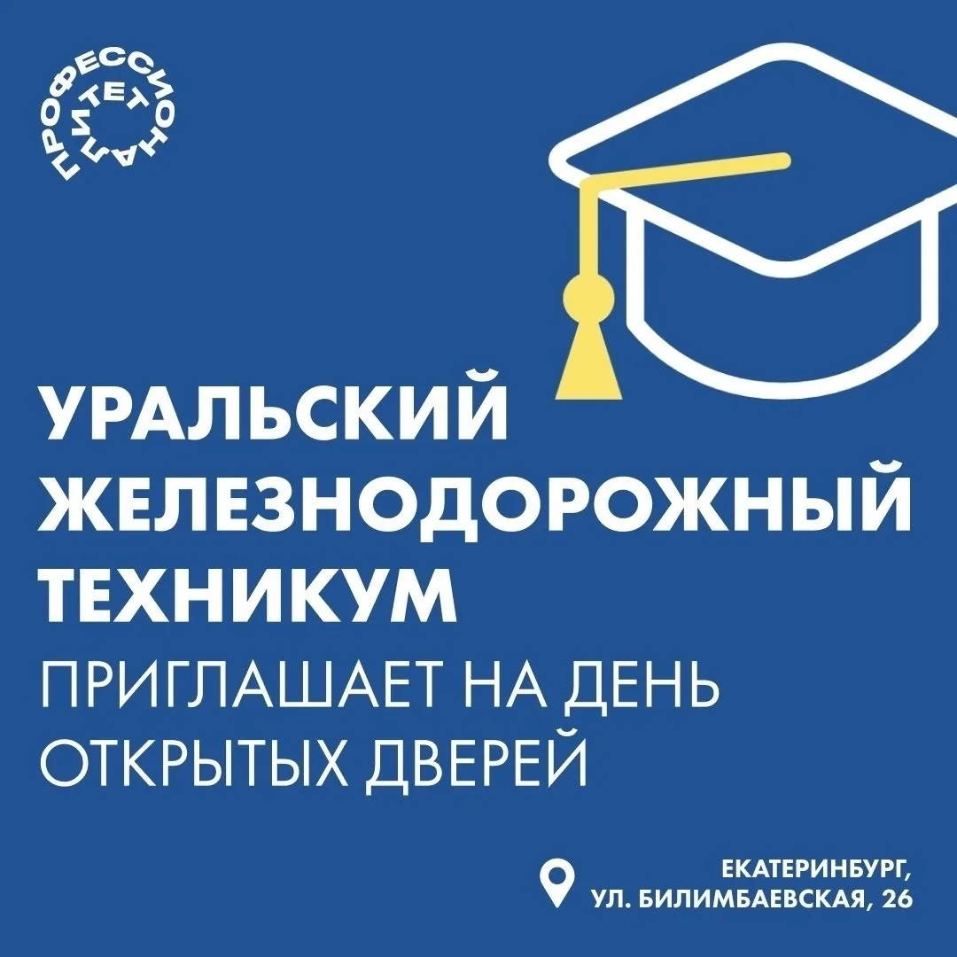 Дни открытых дверей в 2025 году