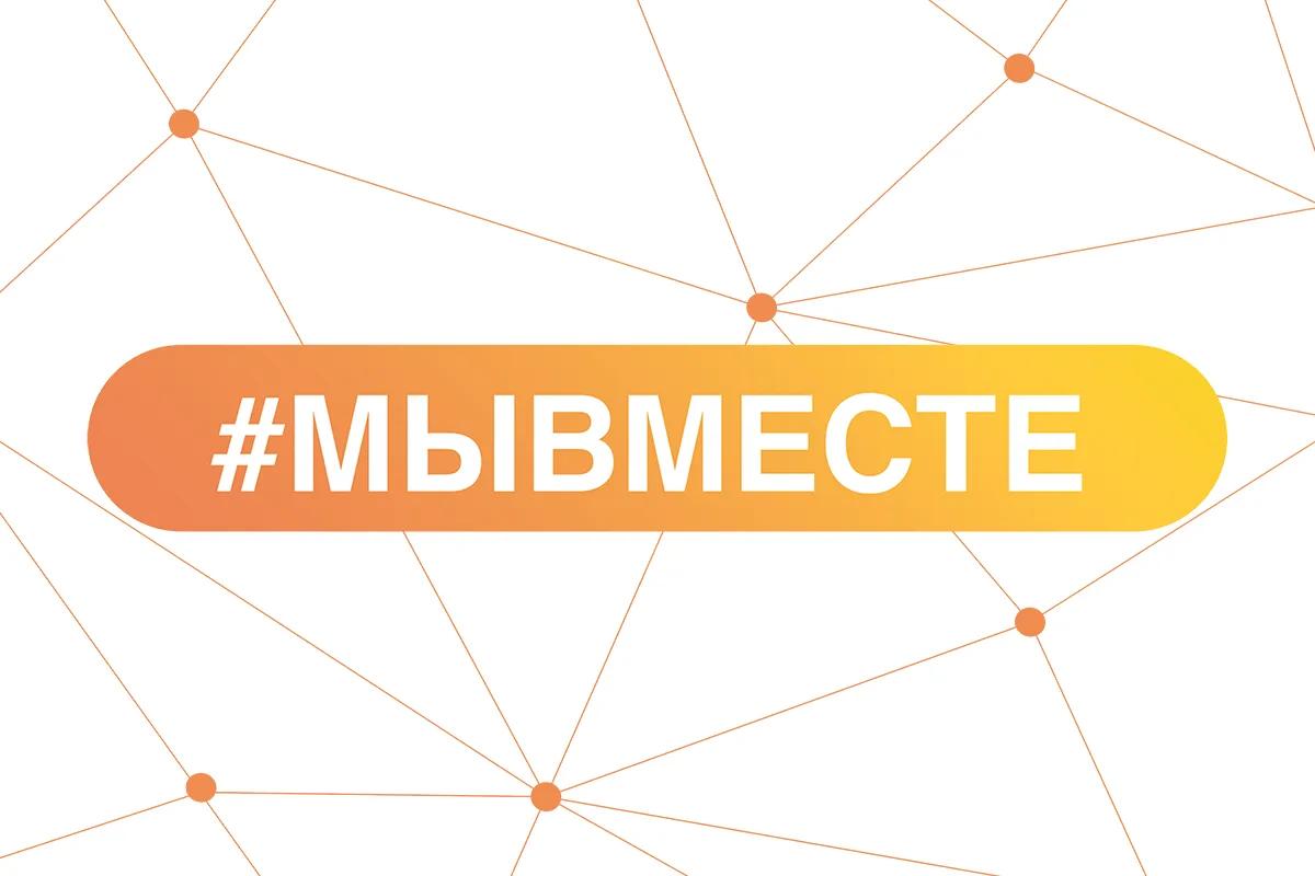 Премия #МЫВМЕСТЕ